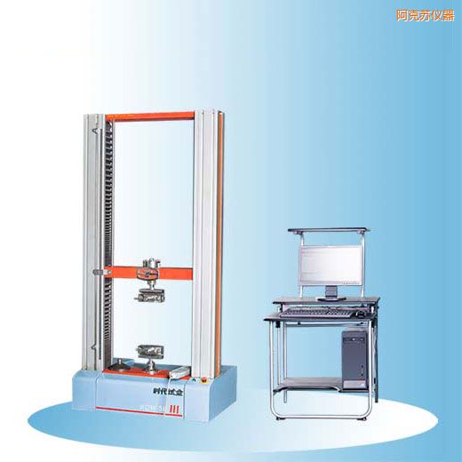 阿克蘇時代微機控制電子萬能試驗機