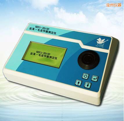 定州皮革/毛皮甲醛測(cè)定儀