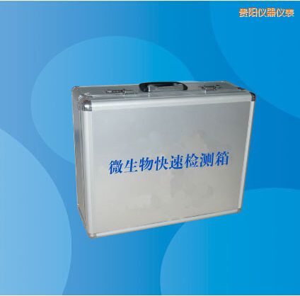 貴陽微生物快速檢測箱