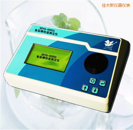 佳木斯食鹽碘快速測(cè)定儀