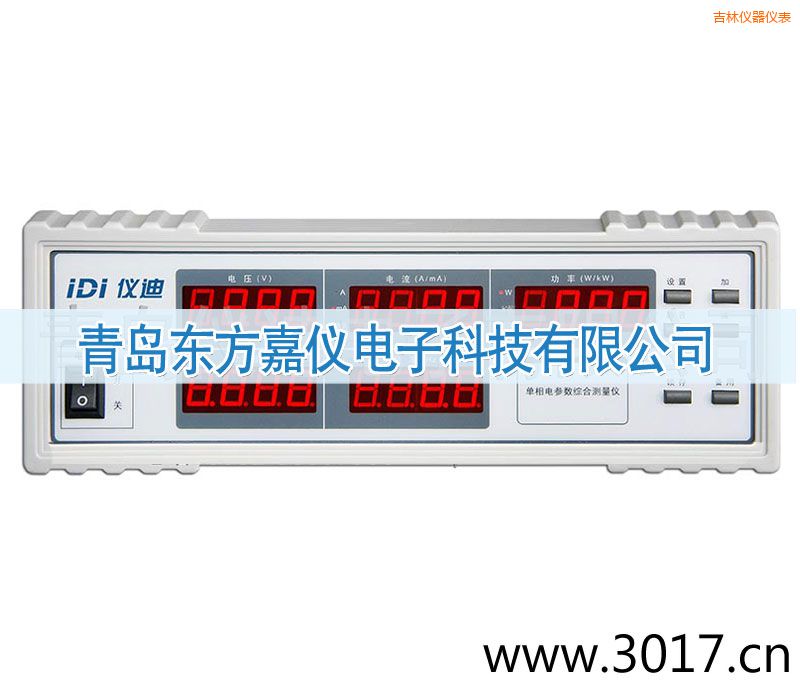 吉林單相電參數(shù)綜合測(cè)量?jī)x