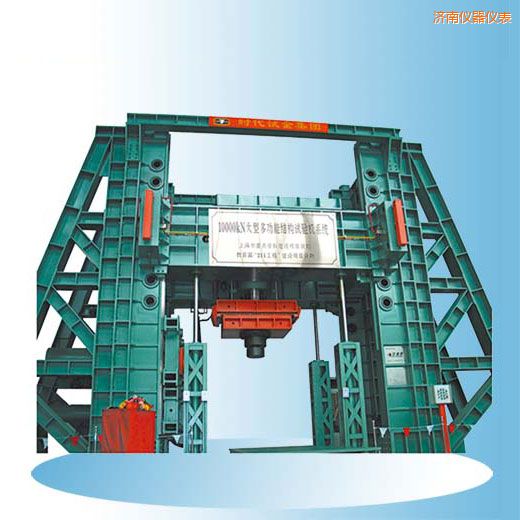 濟南時代微機控制電液伺服多功能結(jié)構(gòu)試驗機