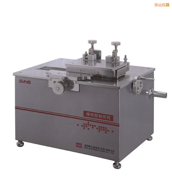 樂山啞鈴型制樣機(jī)