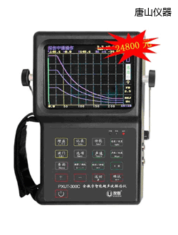 唐山全數(shù)字智能超聲波探傷儀