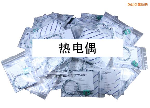 鐵嶺熱電偶
