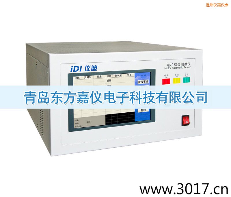 溫州電機綜合測試儀