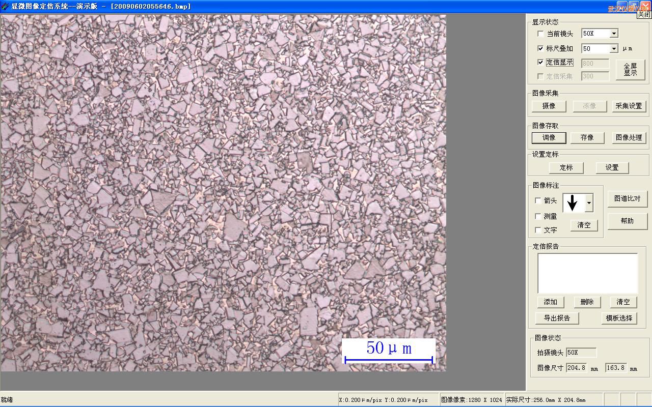 武漢時代金相定倍成像及圖譜比對系統(tǒng)