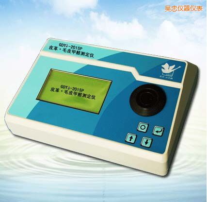 吳忠皮革/毛皮甲醛測(cè)定儀