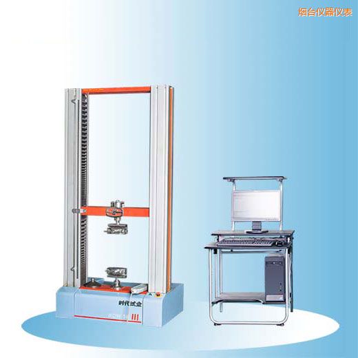 煙臺時代微機控制電子萬能試驗機