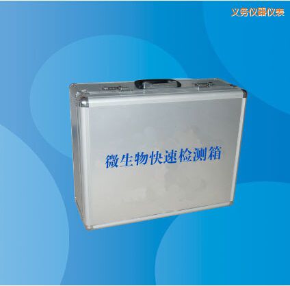 義烏微生物快速檢測箱