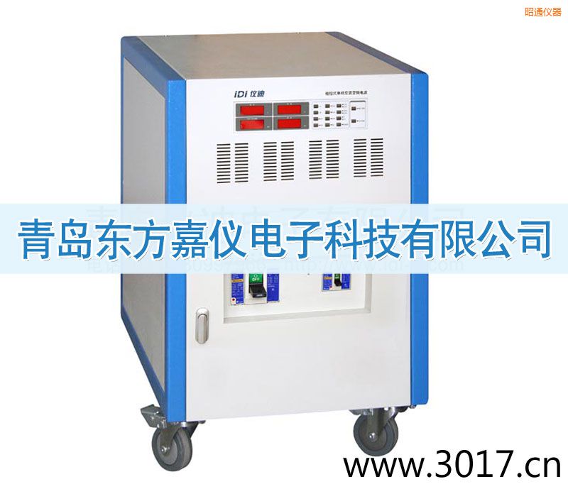 昭通程控式單相交流變頻電源(三相輸入)