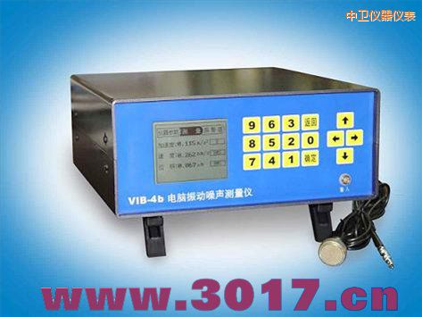 中衛(wèi)電腦振動噪聲測量儀